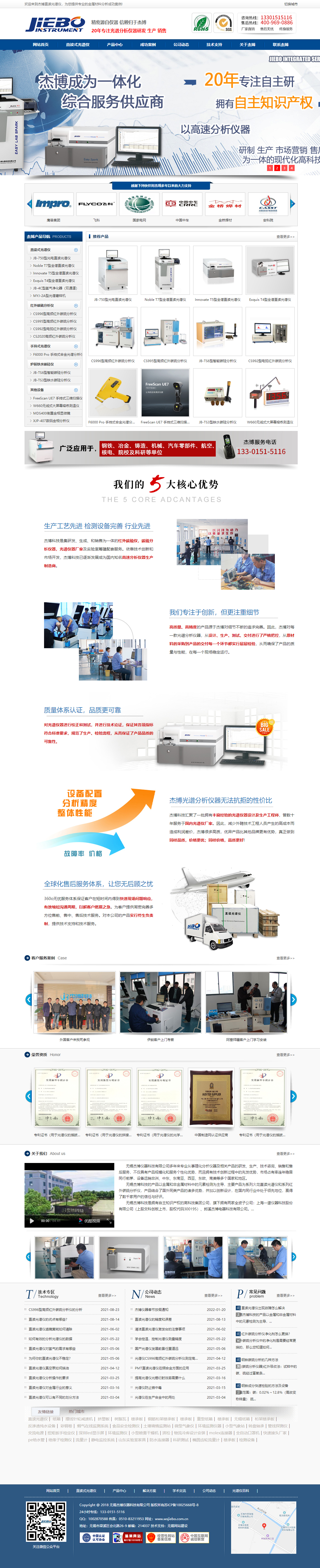 無錫杰博營銷型網站設計 PC端預覽圖