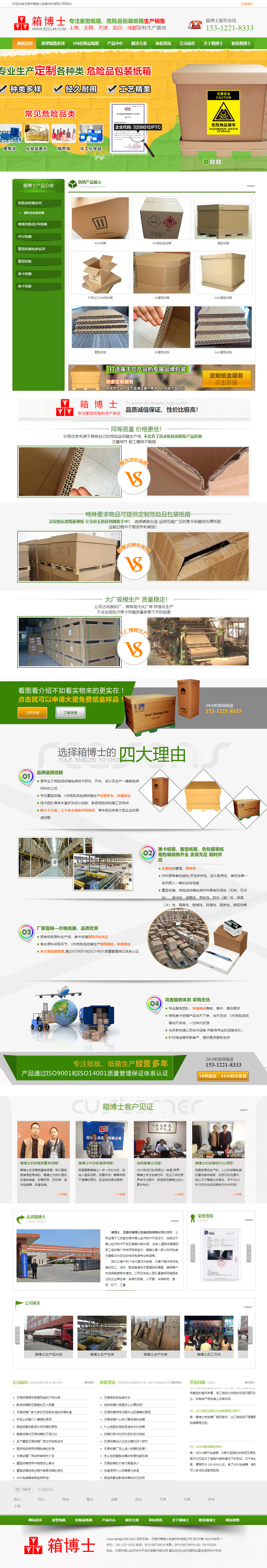 無錫箱博士營銷型網站 PC端預覽圖