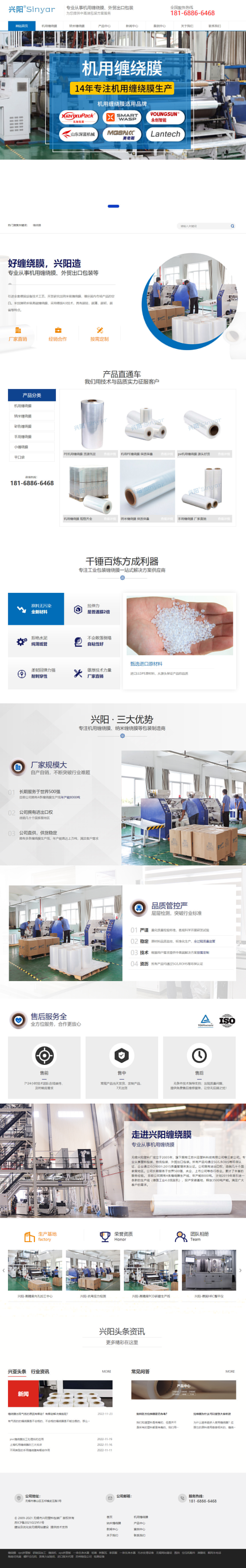 江蘇興陽纏繞膜營銷型網站 PC端預覽圖