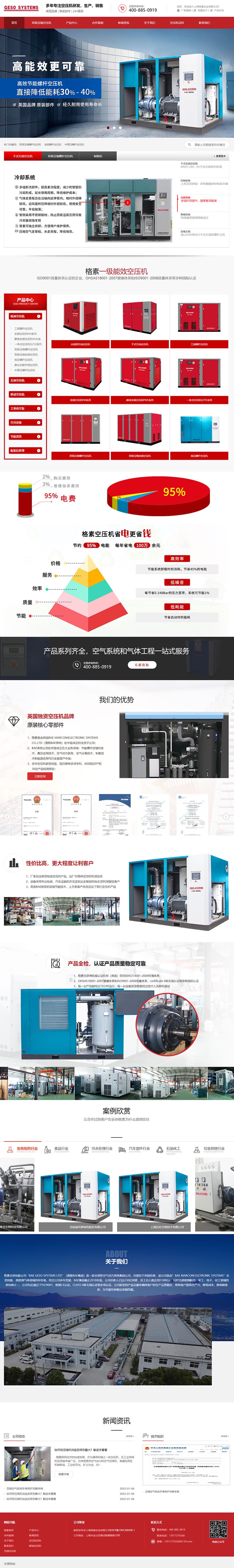 格素壓縮機營銷型網站建站設計 PC端預覽圖