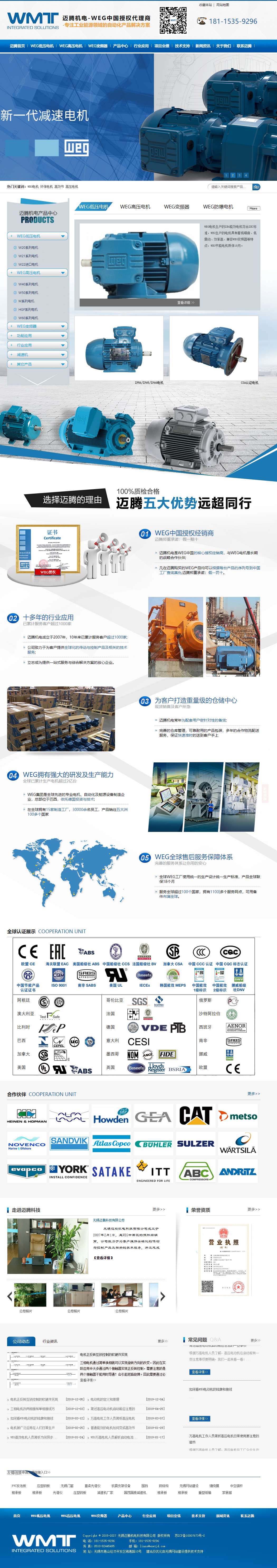 邁騰WEG電機營銷型網(wǎng)站 PC端預(yù)覽圖