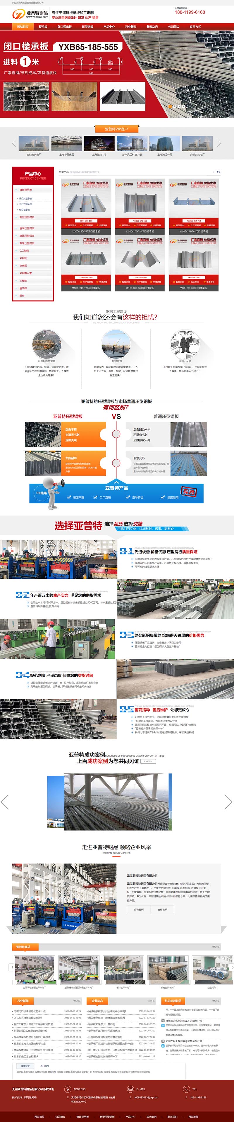 亞普特樓承板營銷型網(wǎng)站 PC端預(yù)覽圖