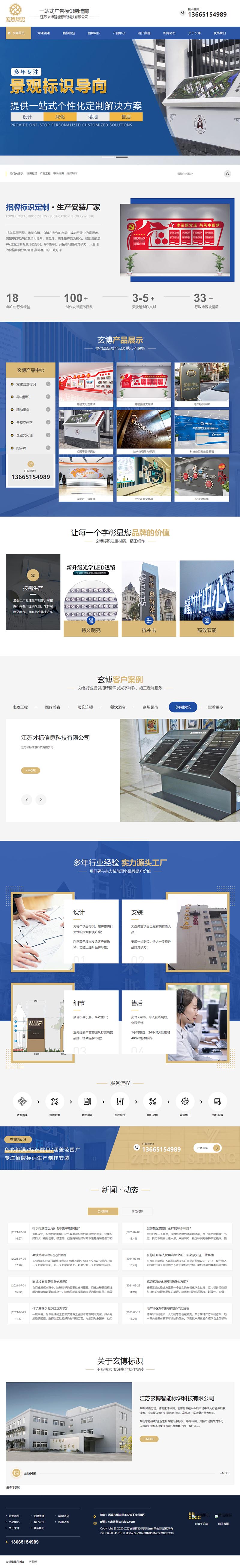 玄博廣告標識營銷型網站 PC端預覽圖