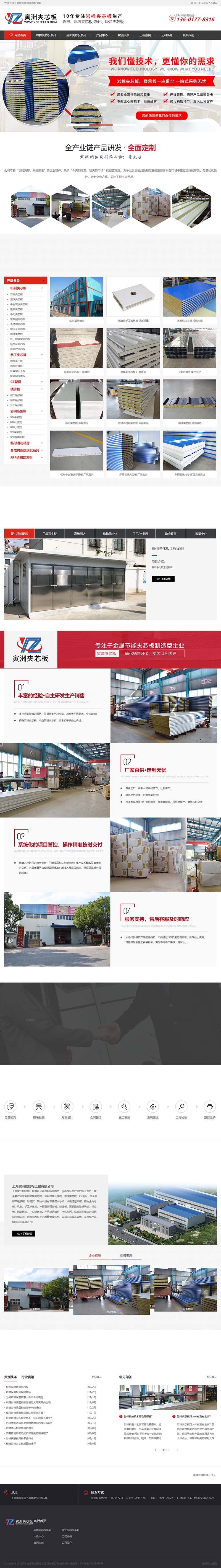 寅洲夾芯板營銷型網(wǎng)站 PC端預(yù)覽圖