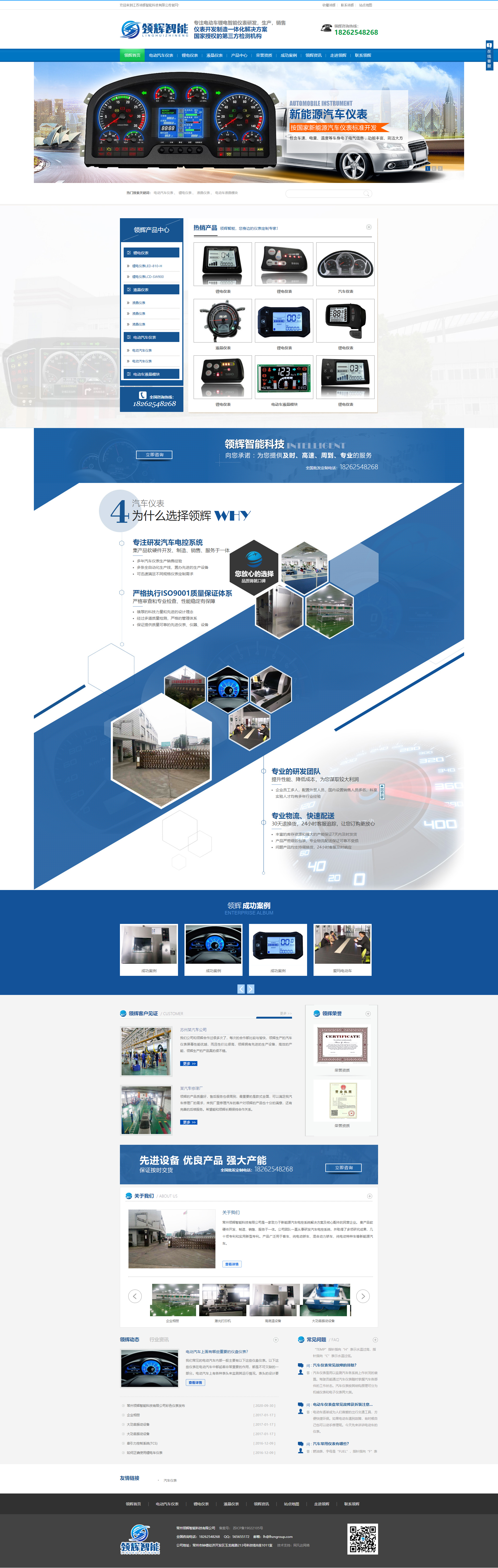 領(lǐng)輝鋰電智能儀表營銷型網(wǎng)站 PC端預(yù)覽圖