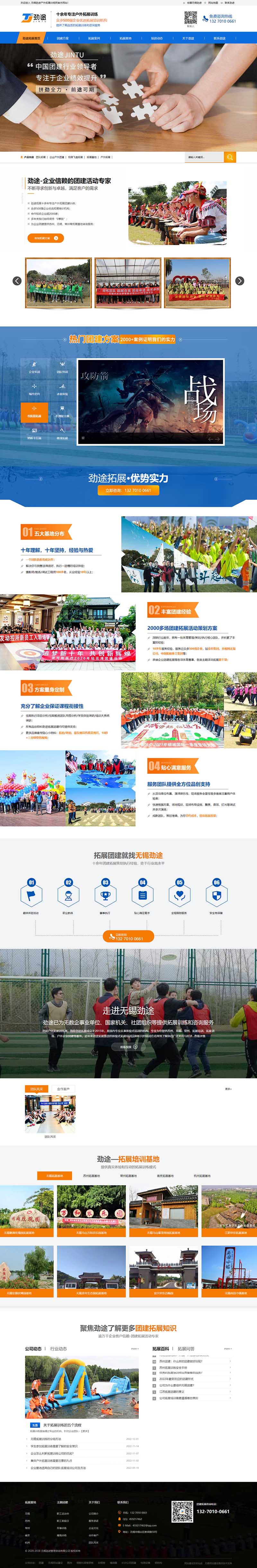 勁途戶外拓展營銷型網站 PC端預覽圖